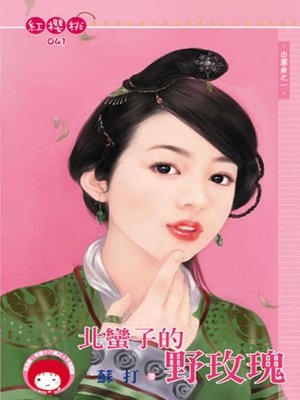 cover image of 被愛打敗